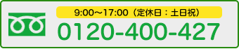 電話でのお問合せ