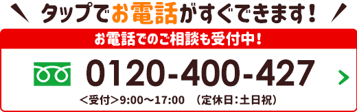 お電話でのお問い合わせ